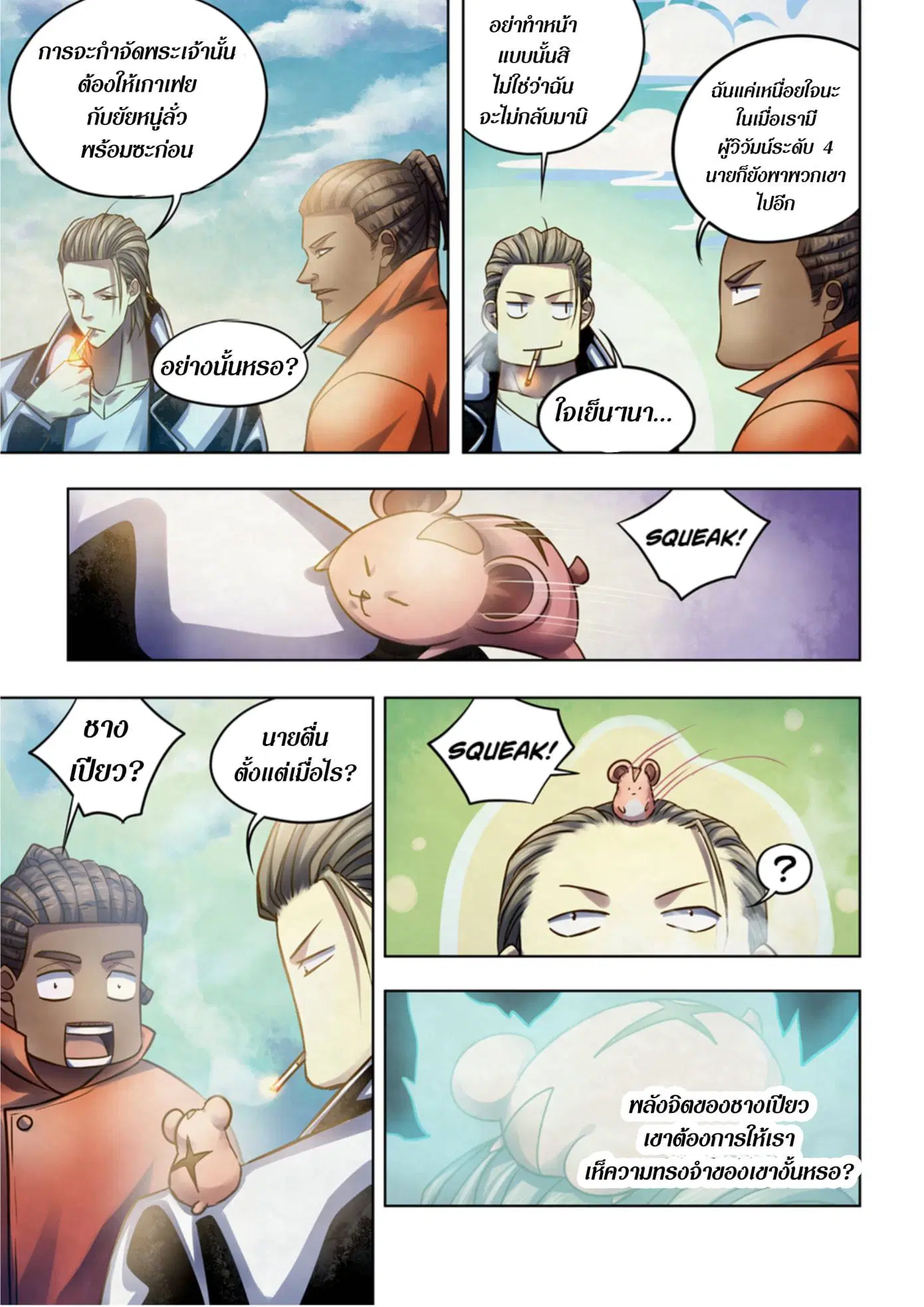 The Last Human ตอนที่ 350 หน้า 13