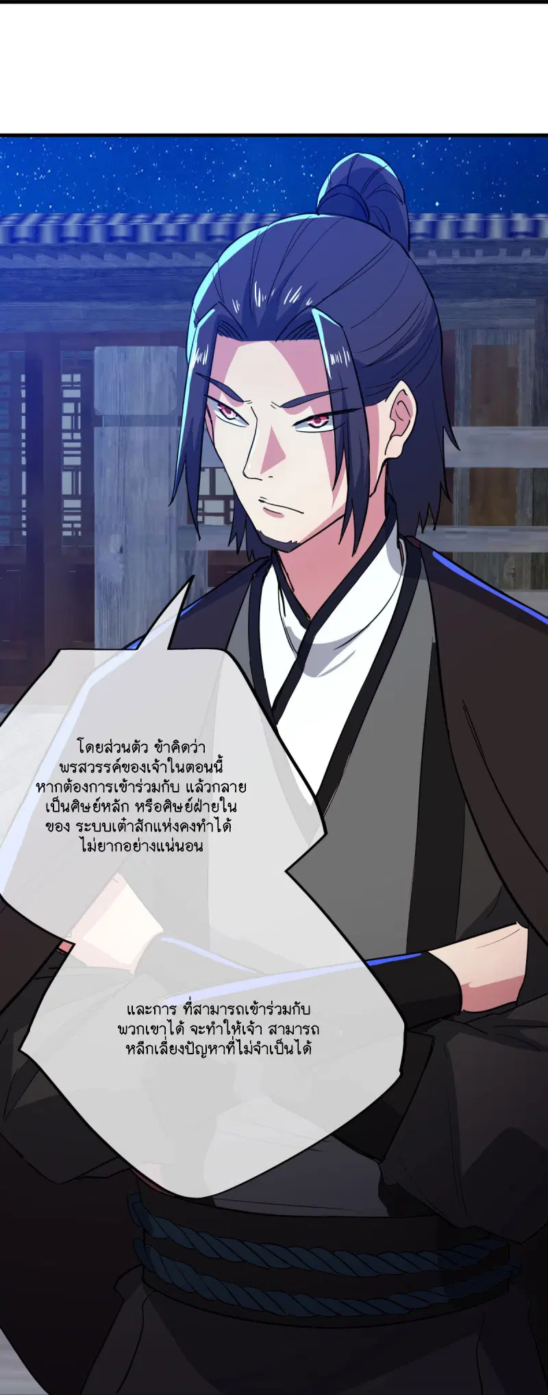 Peerless Battle Spirit ตอนที่ 591 หน้า 7