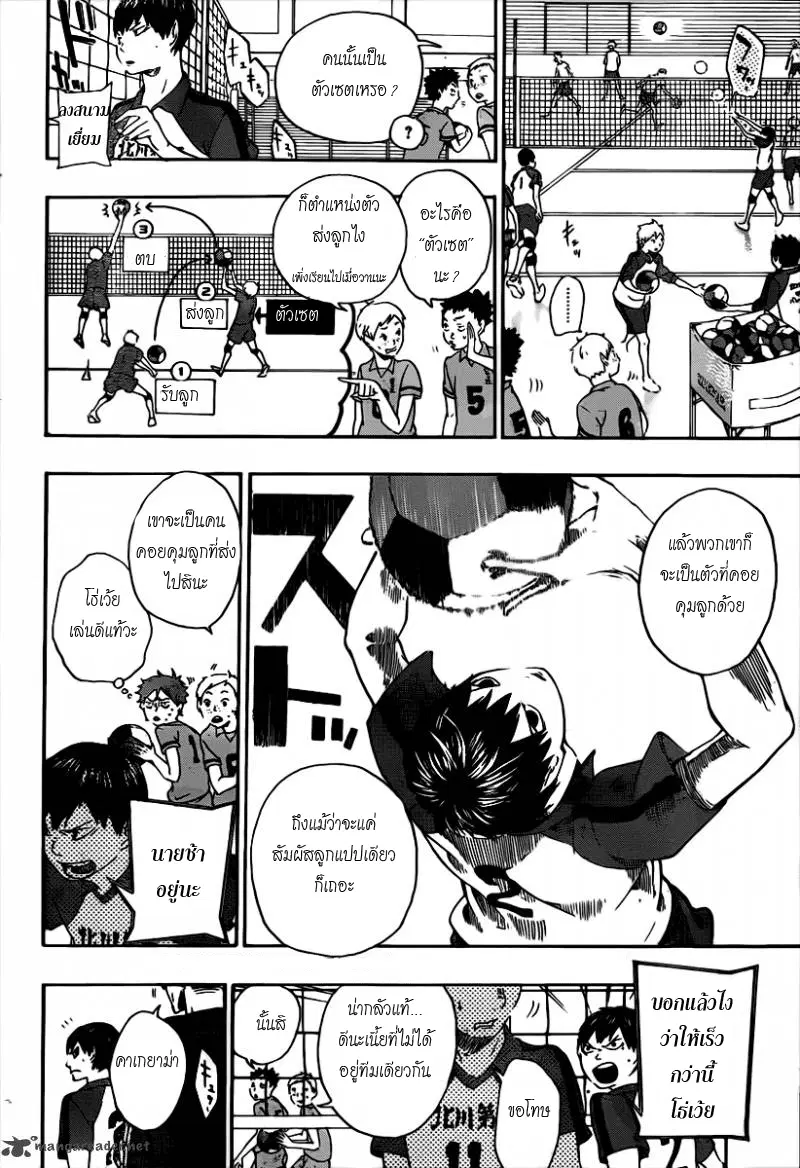 Haikyuu!! ตอนที่ 1 หน้า 17