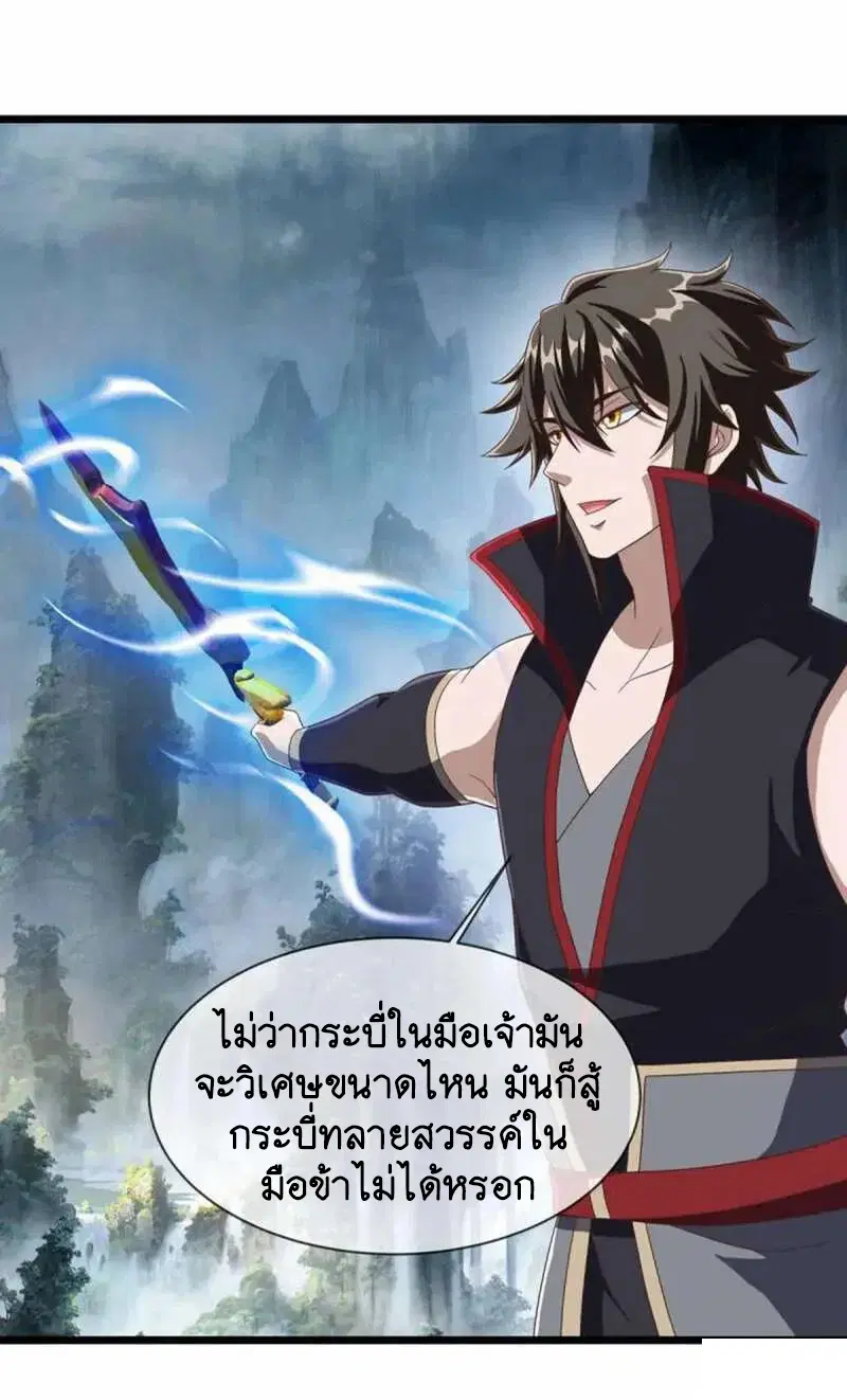 Peerless Battle Spirit ตอนที่ 602 หน้า 20