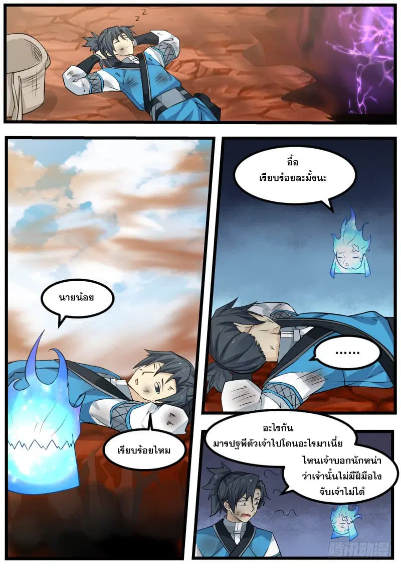 Martial Peak ตอนที่ 101 หน้า 10