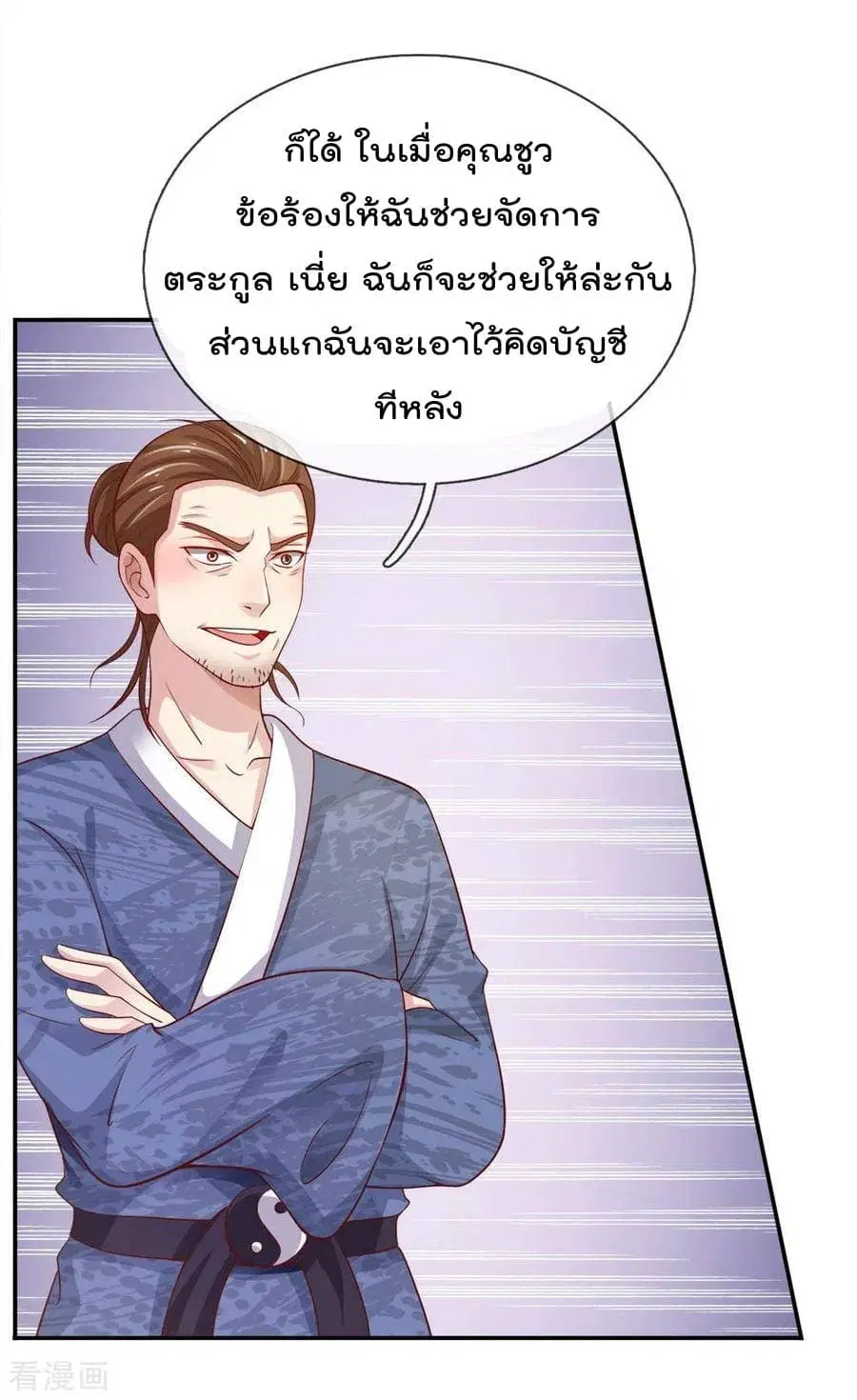 I’m the Great Immortal ตอนที่ 50 หน้า 15