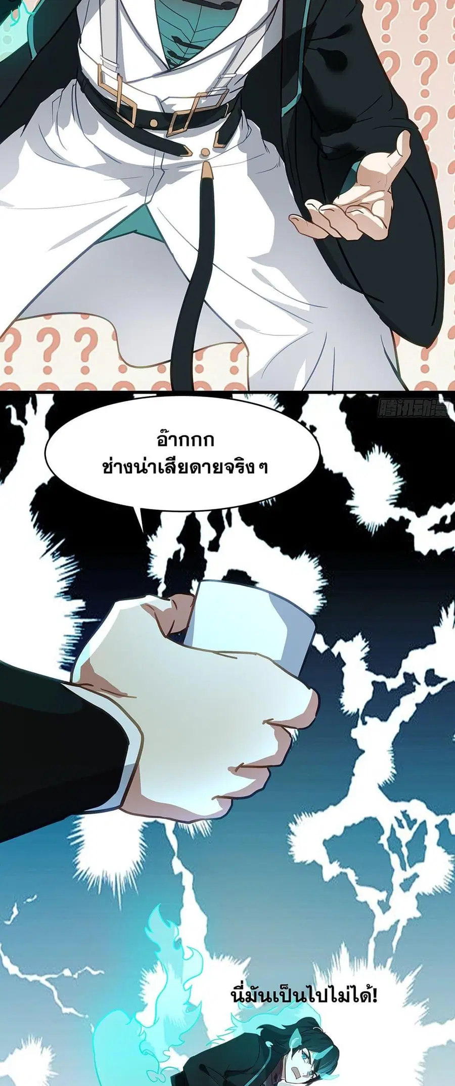 Martial Peak ตอนที่ 3848 หน้า 24