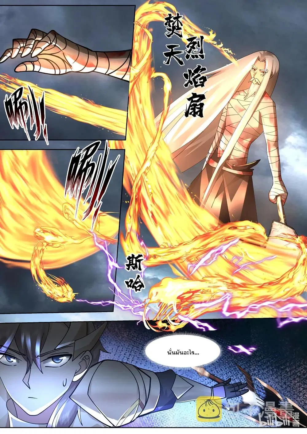 Martial God Asura ตอนที่ 624 หน้า 4
