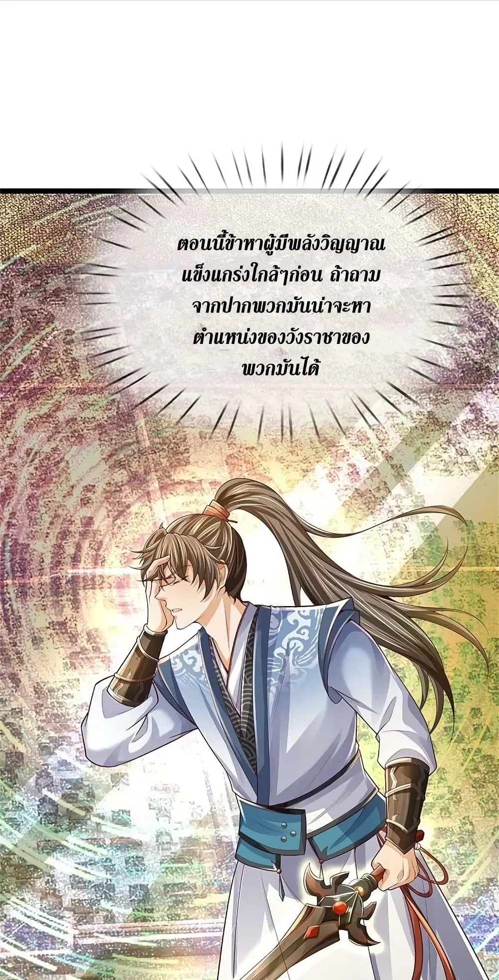 Sky Sword God ตอนที่ 592.1 หน้า 15