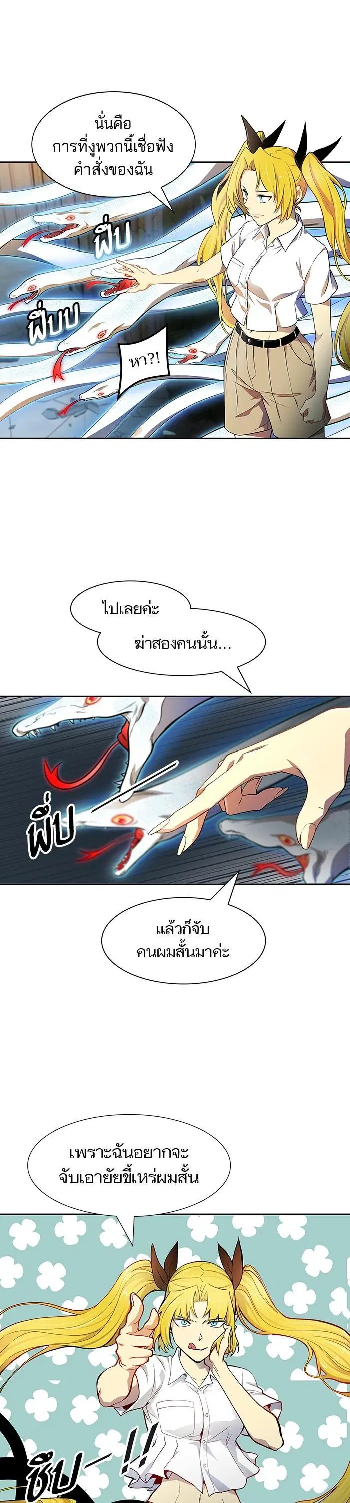 Tower of God ตอนที่ 563 หน้า 9