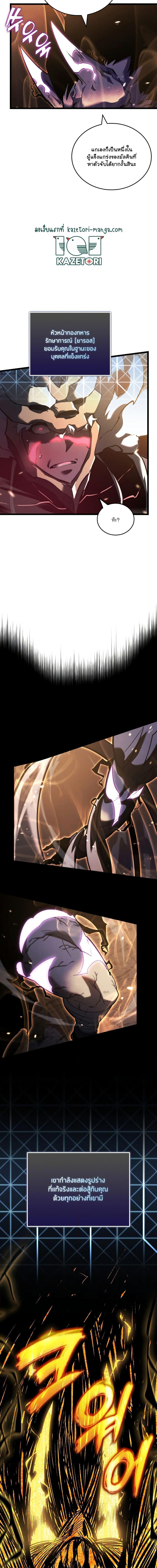 Return of the SSS-Class Ranker ตอนที่ 84 หน้า 18