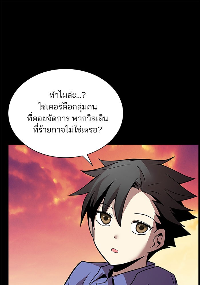 Villain to Kill ตอนที่ 34 หน้า 38