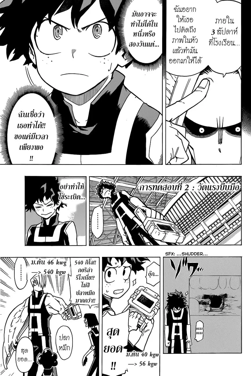 My Hero Academia ตอนที่ 6 หน้า 9