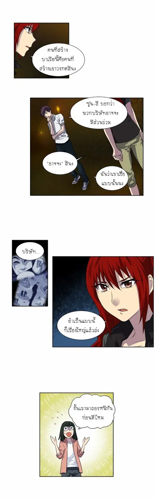 The Gamer ตอนที่ 130 หน้า 17