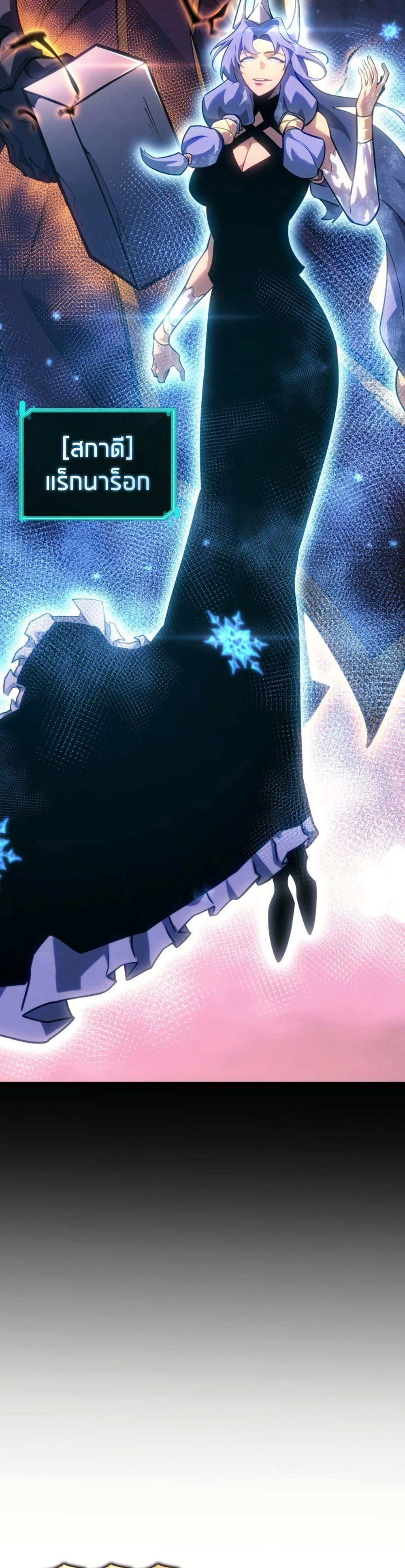 Return of the SSS-Class Ranker ตอนที่ 167 หน้า 4