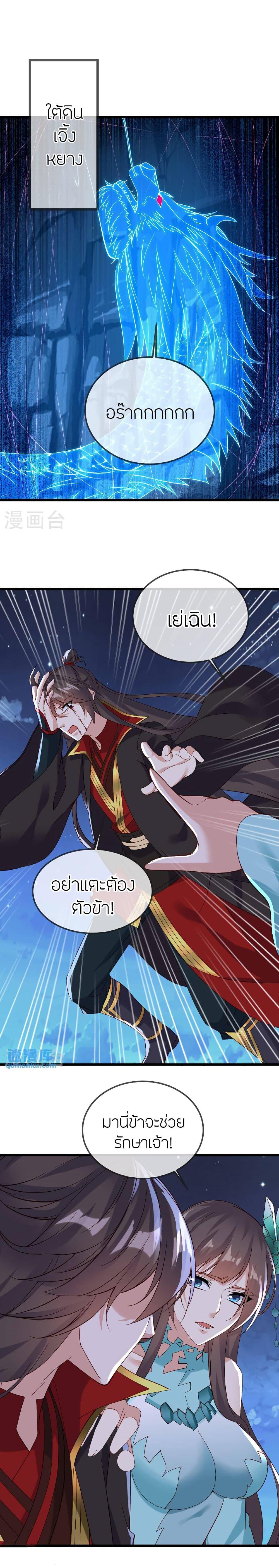 Banished Disciple’s Counterattack ราชาอมตะผู้ถูกขับไล่ ตอนที่ 512 หน้า 21
