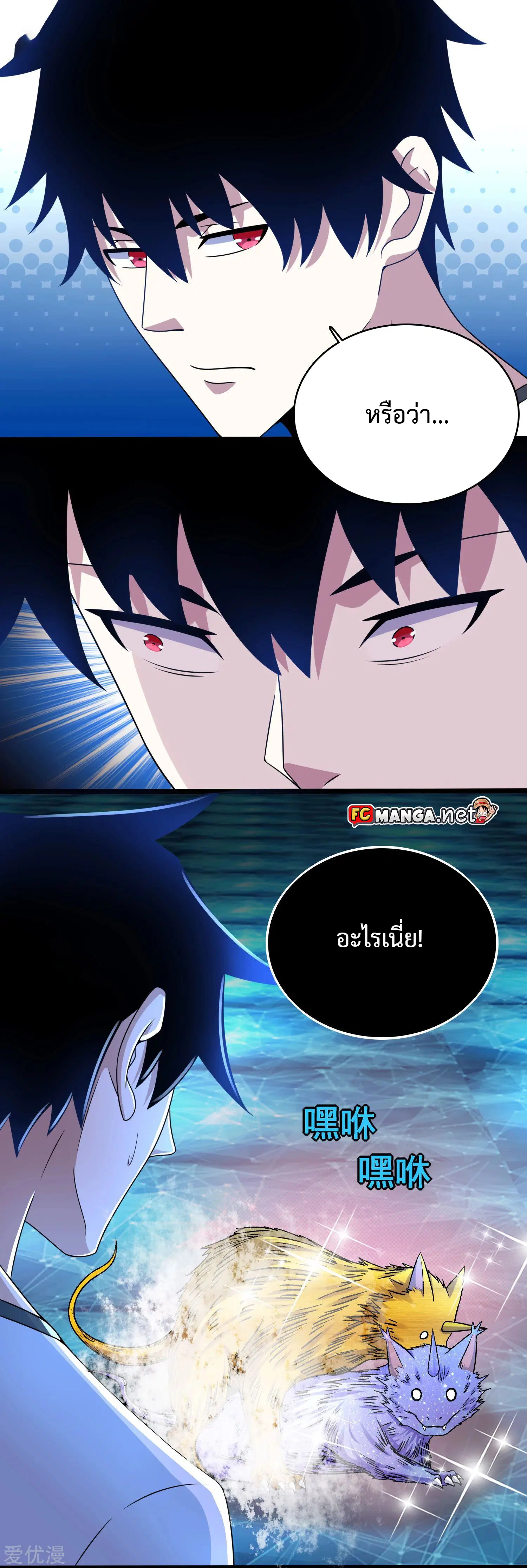 The King of Doom ตอนที่ 292 หน้า 13