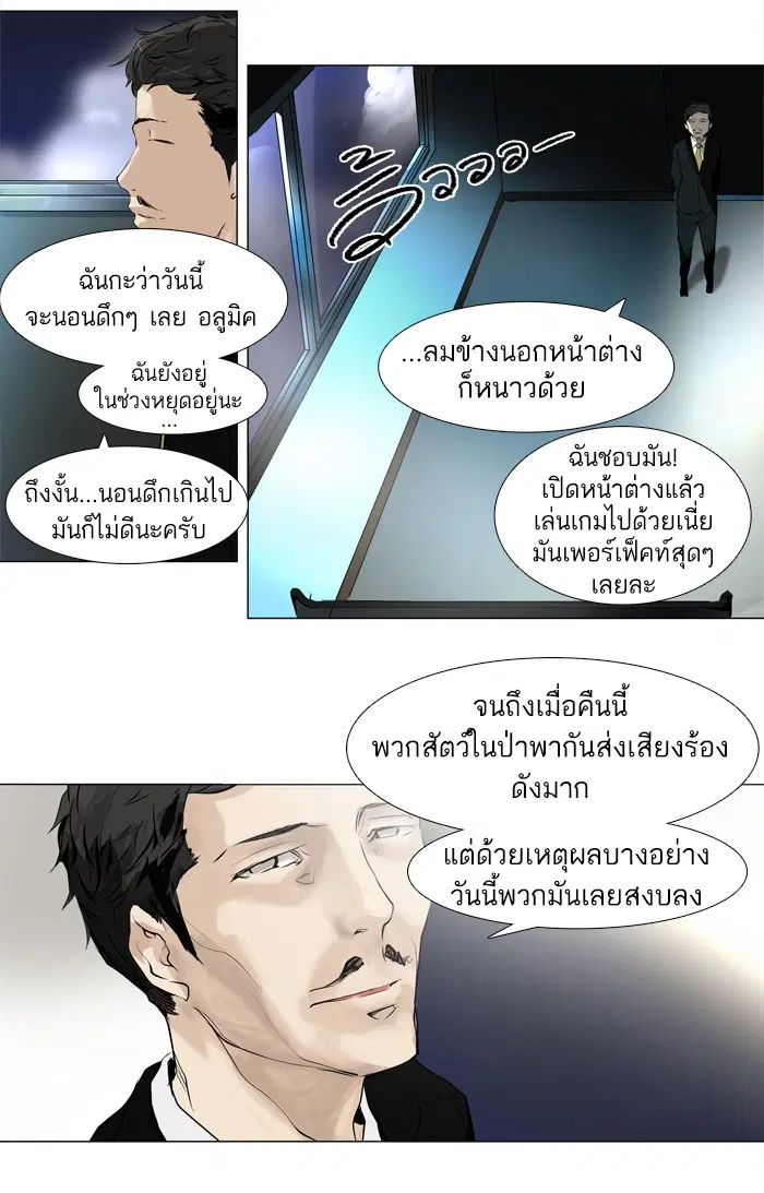 Tower of God ตอนที่ 193 หน้า 5