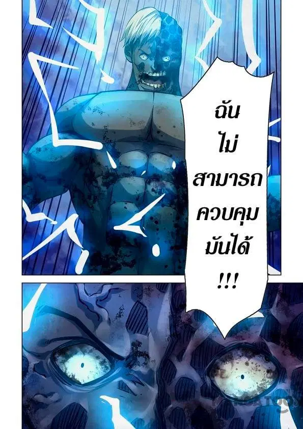 The Last Human ตอนที่ 255 หน้า 11