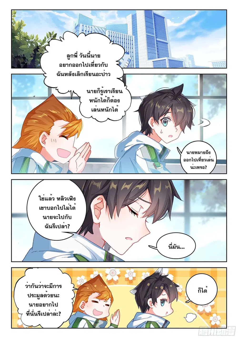 Douluo Dalu IV: Zhongji Douluo ตอนที่ 175 หน้า 10
