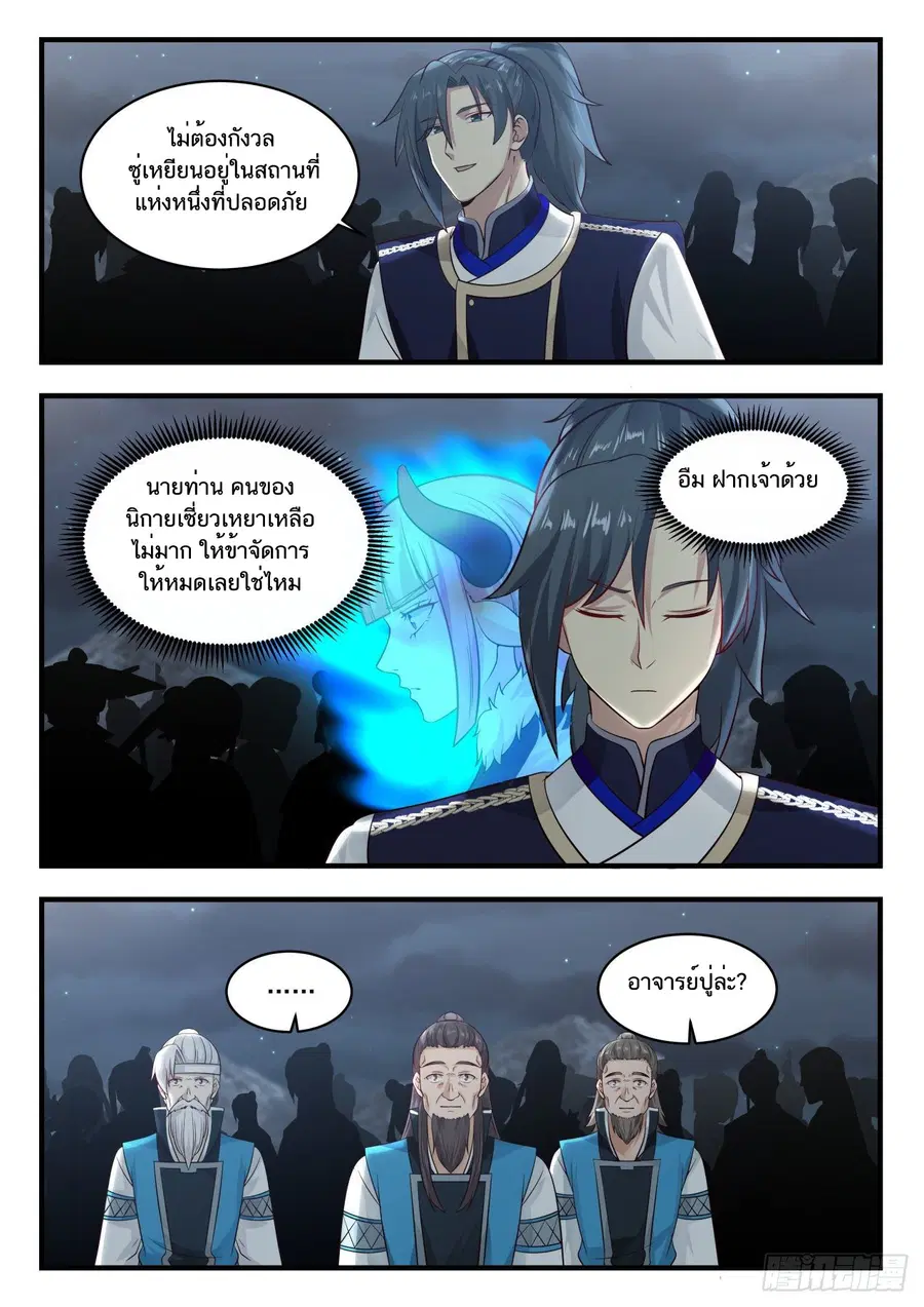 Martial Peak ตอนที่ 786 หน้า 12
