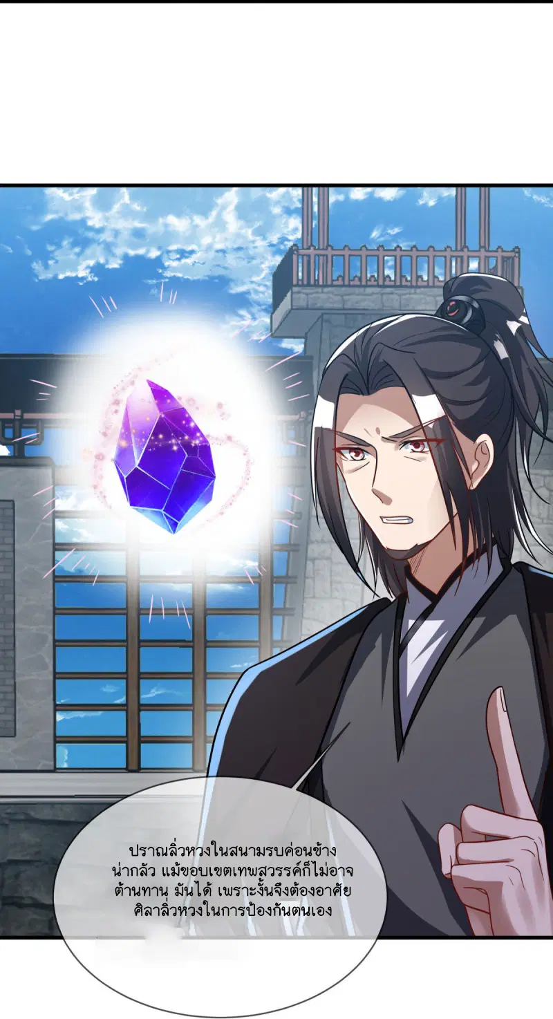 Peerless Battle Spirit ตอนที่ 593 หน้า 29