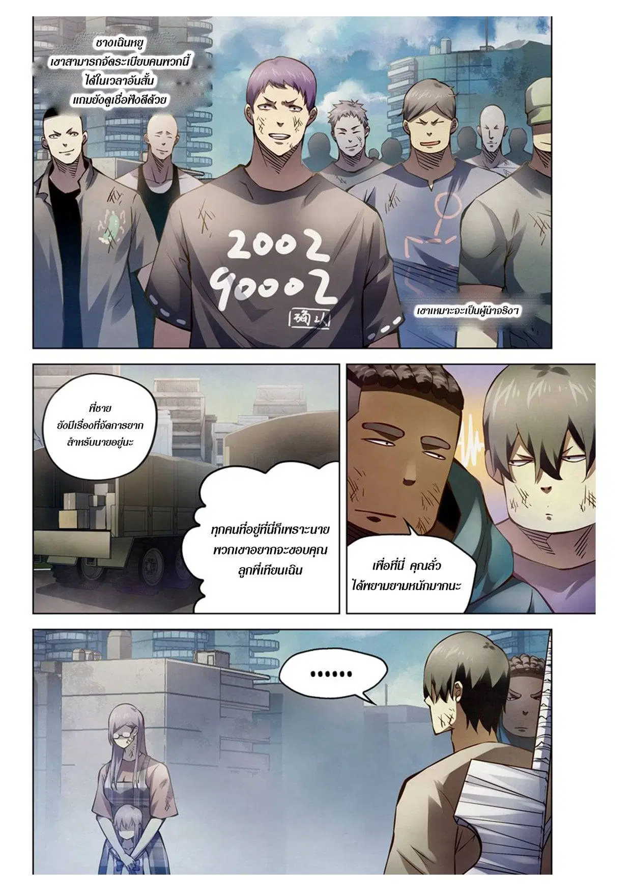 The Last Human ตอนที่ 181 หน้า 13