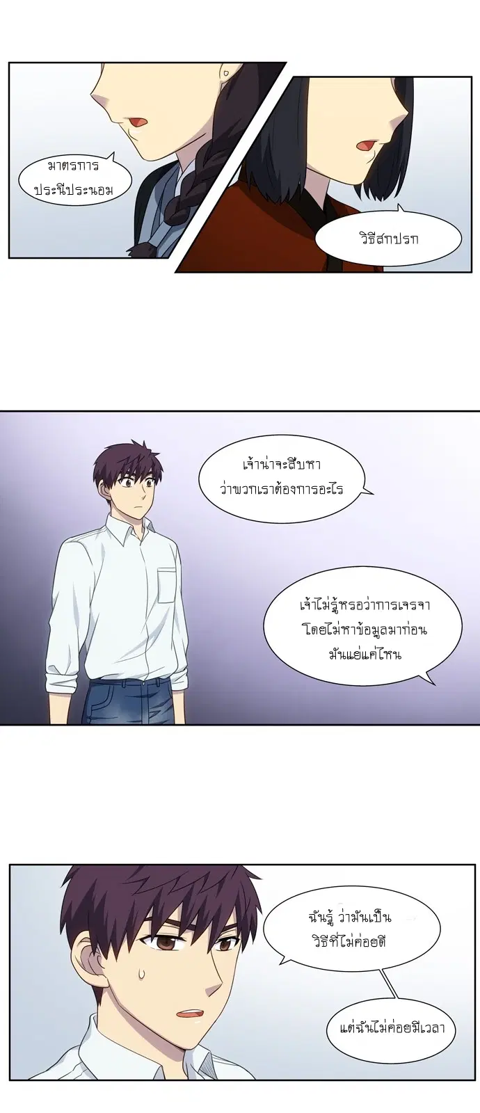 The Gamer ตอนที่ 353 หน้า 6