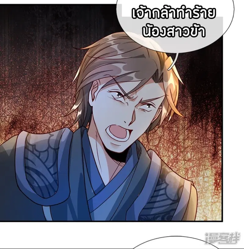 Sky Sword God ตอนที่ 84 หน้า 18