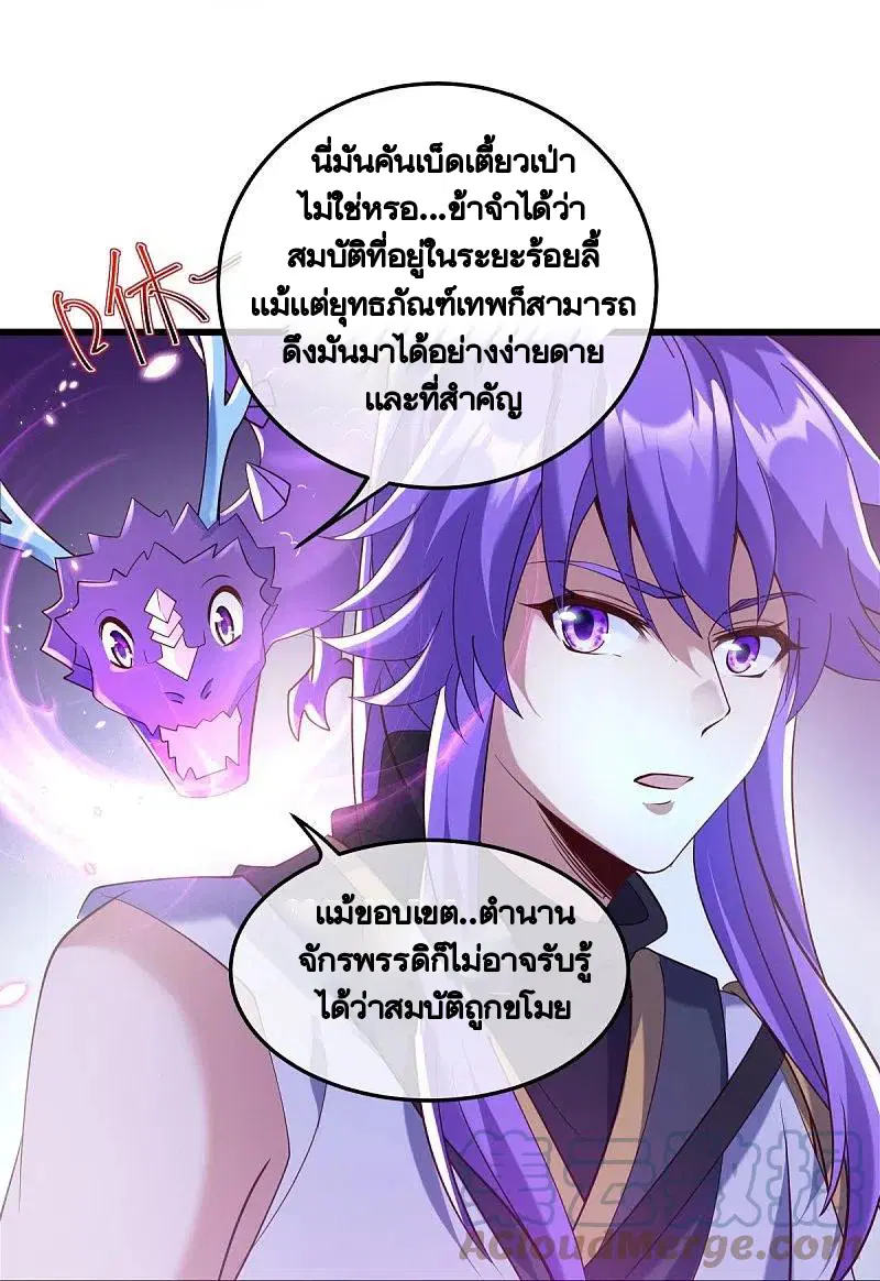 Peerless Battle Spirit ตอนที่ 431 หน้า 7