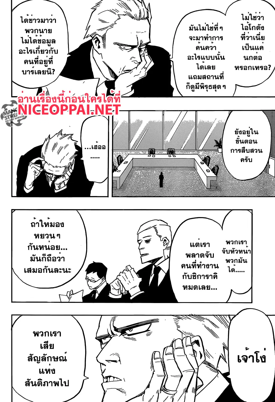 Boku no Hero Academia (My Hero Academia) ตอนที่ 95 หน้า 2
