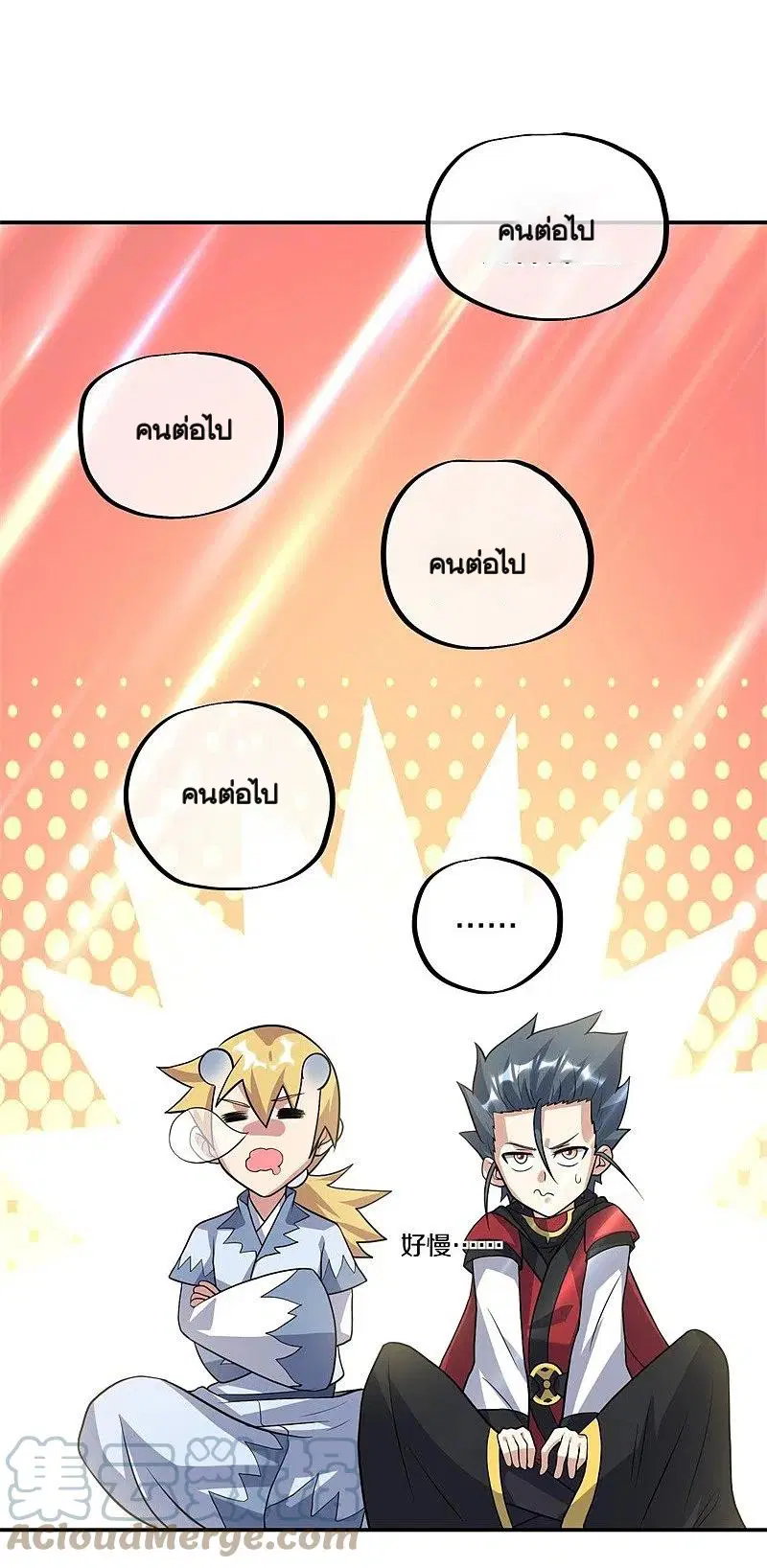 Peerless Battle Spirit ตอนที่ 369 หน้า 46