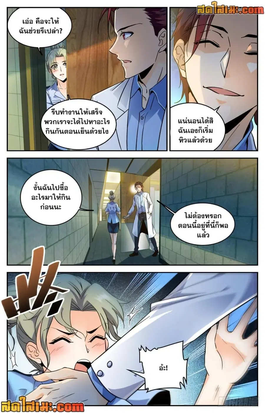 Versatile Mage ตอนที่ 306 หน้า 5