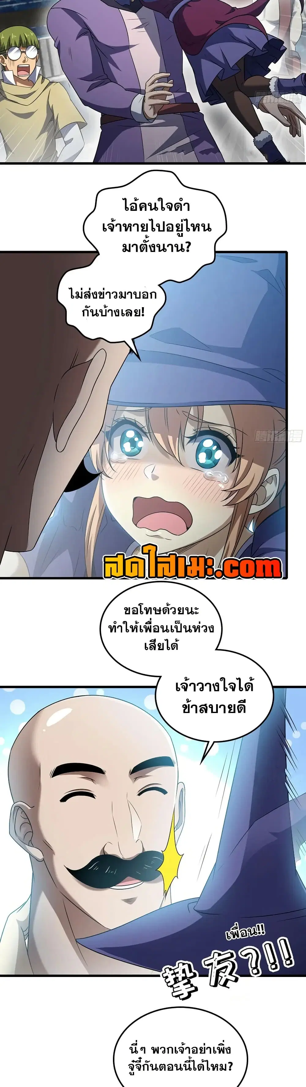 My Wife is a Demon Queen ตอนที่ 416 หน้า 5
