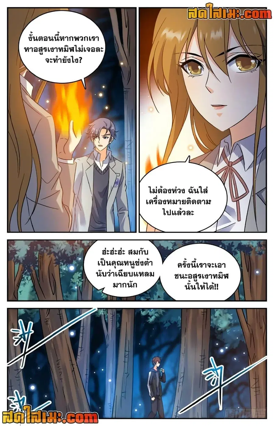 Versatile Mage ตอนที่ 211 หน้า 7