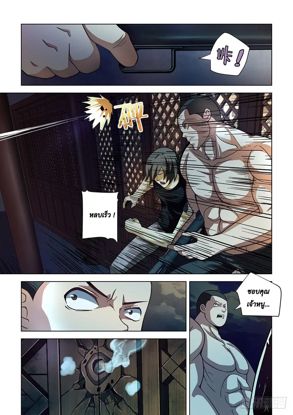 The Last Human ตอนที่ 78 หน้า 9