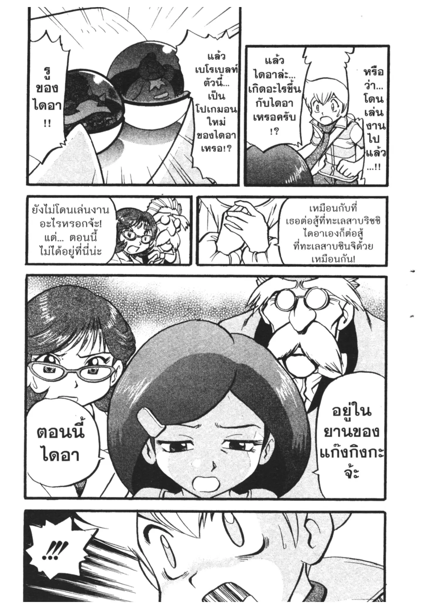 Pokémon ตอนที่ 402 หน้า 17