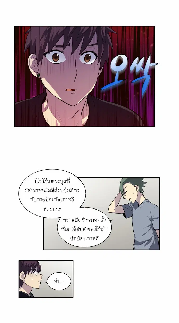 The Gamer ตอนที่ 121 หน้า 15