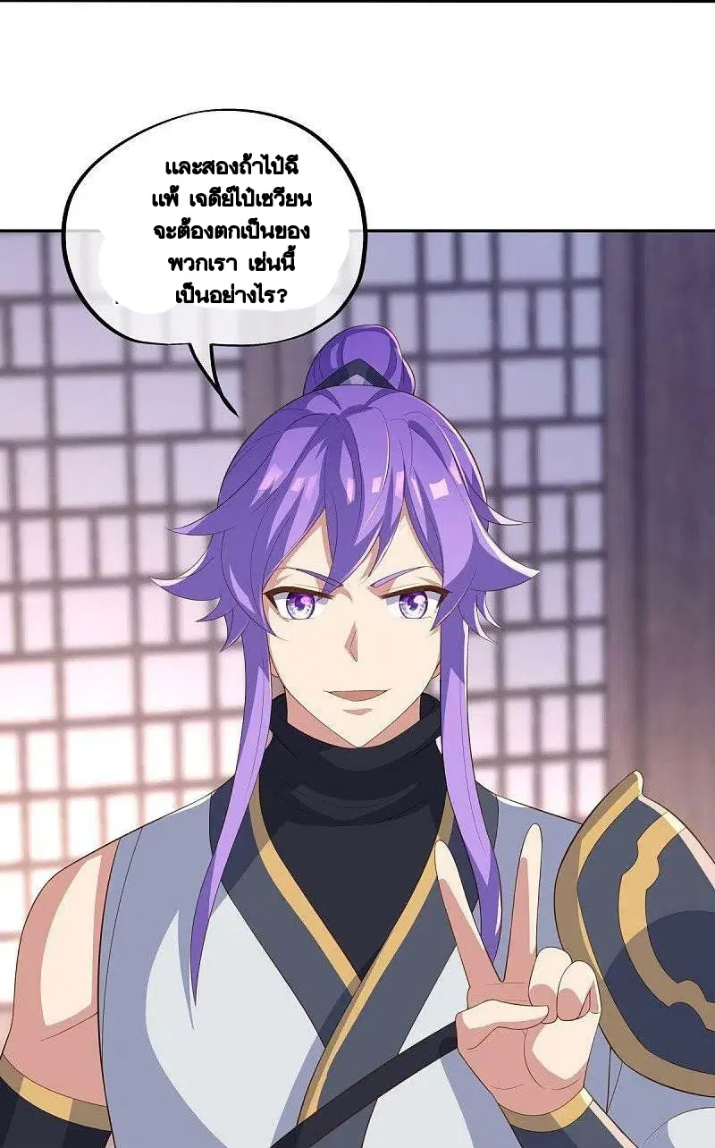 Peerless Battle Spirit ตอนที่ 444 หน้า 23