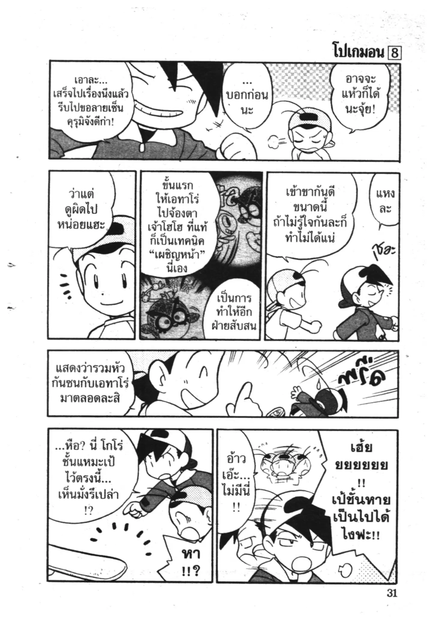 Pokémon ตอนที่ 92 หน้า 10