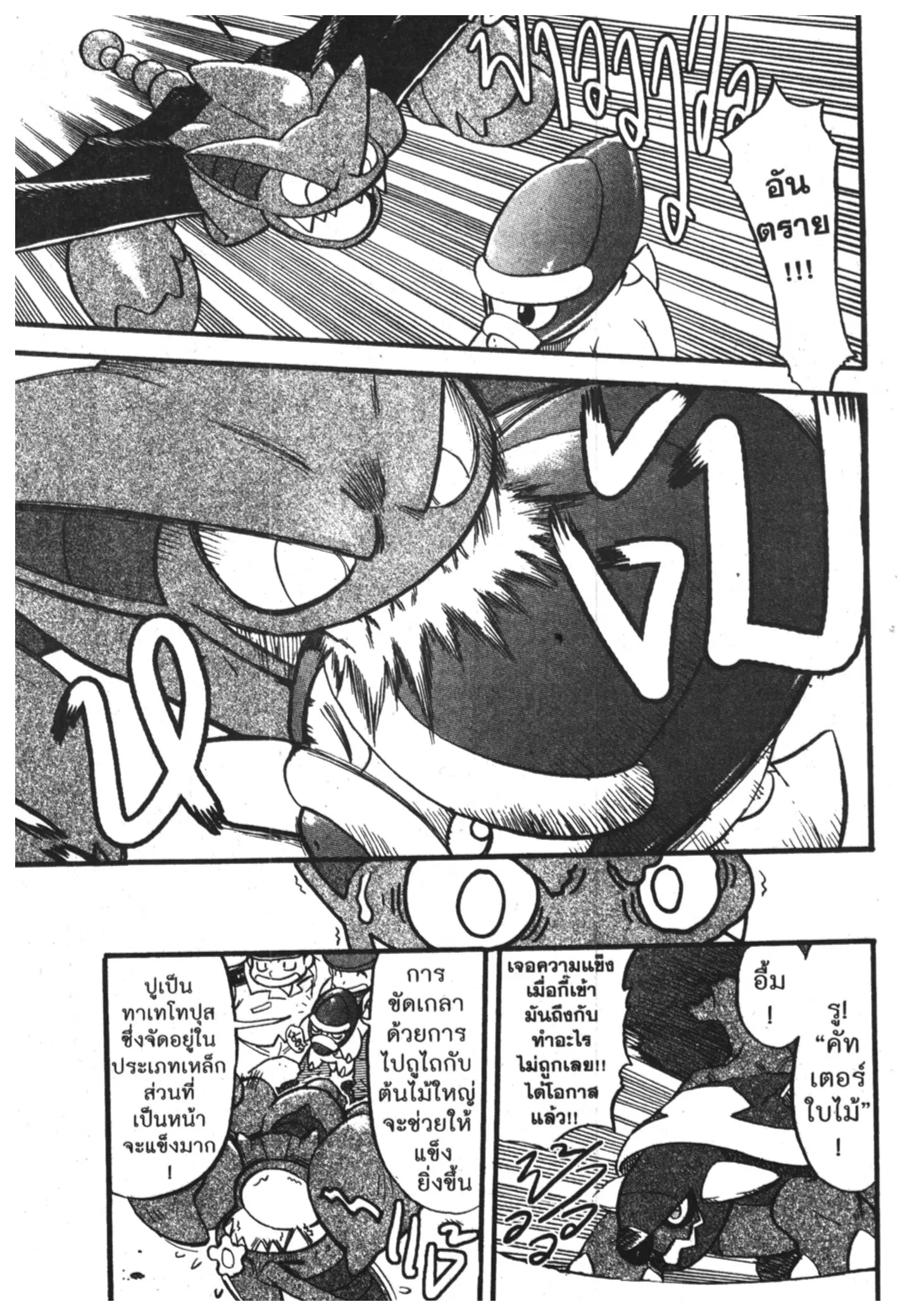 Pokémon ตอนที่ 378 หน้า 13