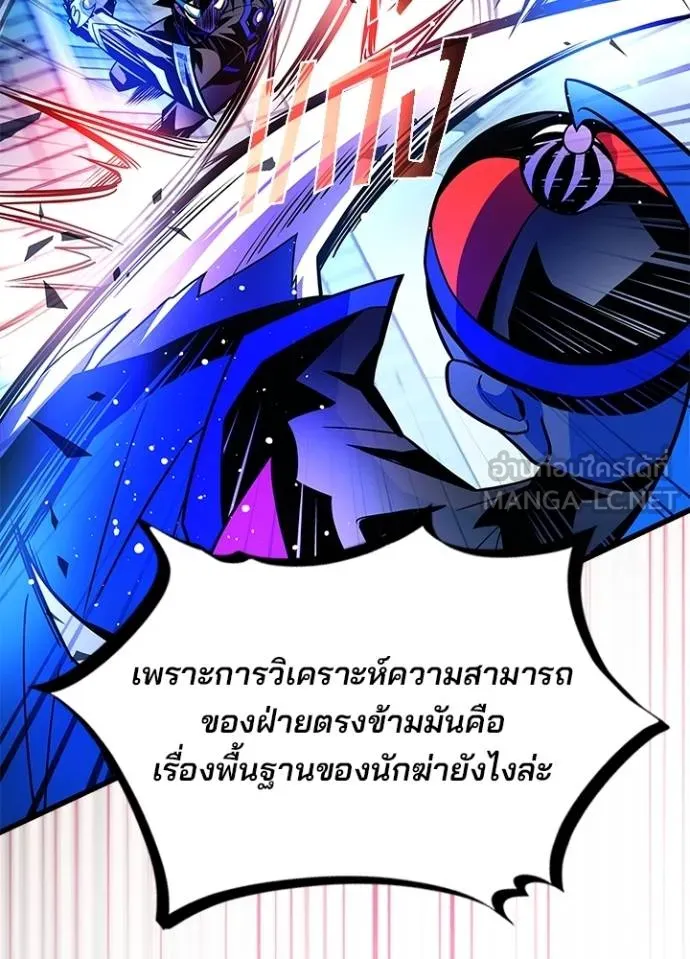 Villain to Kill ตอนที่ 176 หน้า 91