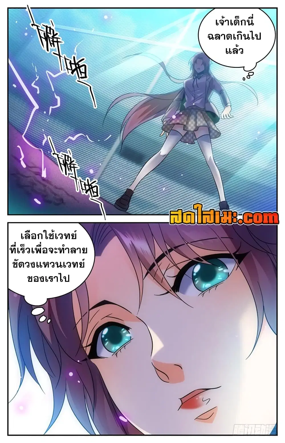 Versatile Mage ตอนที่ 157 หน้า 9