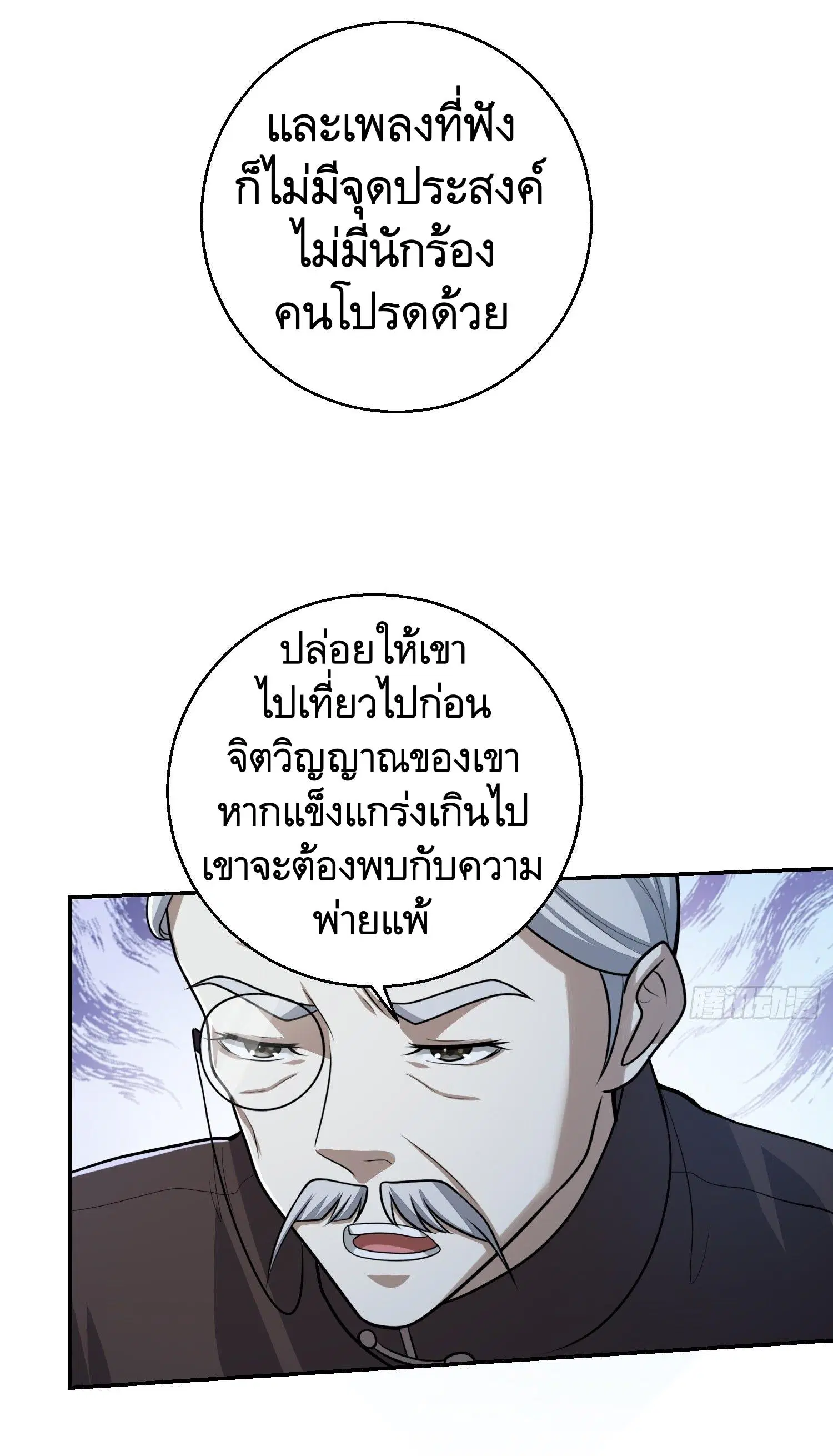 The First Order ตอนที่ 79 หน้า 53