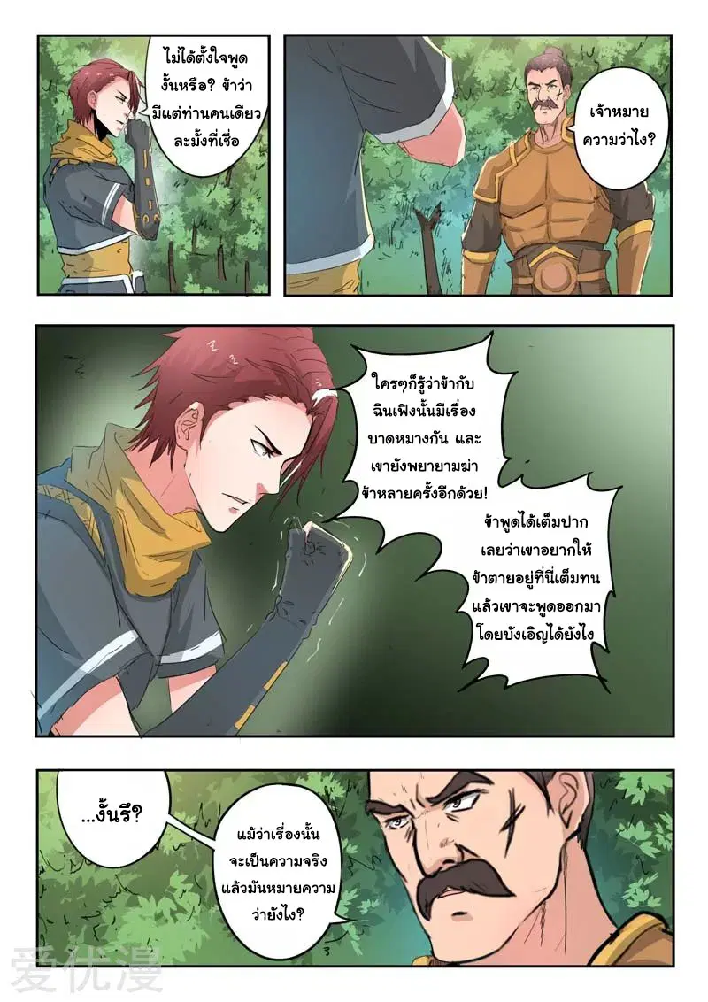 Martial Master ตอนที่ 362 หน้า 5