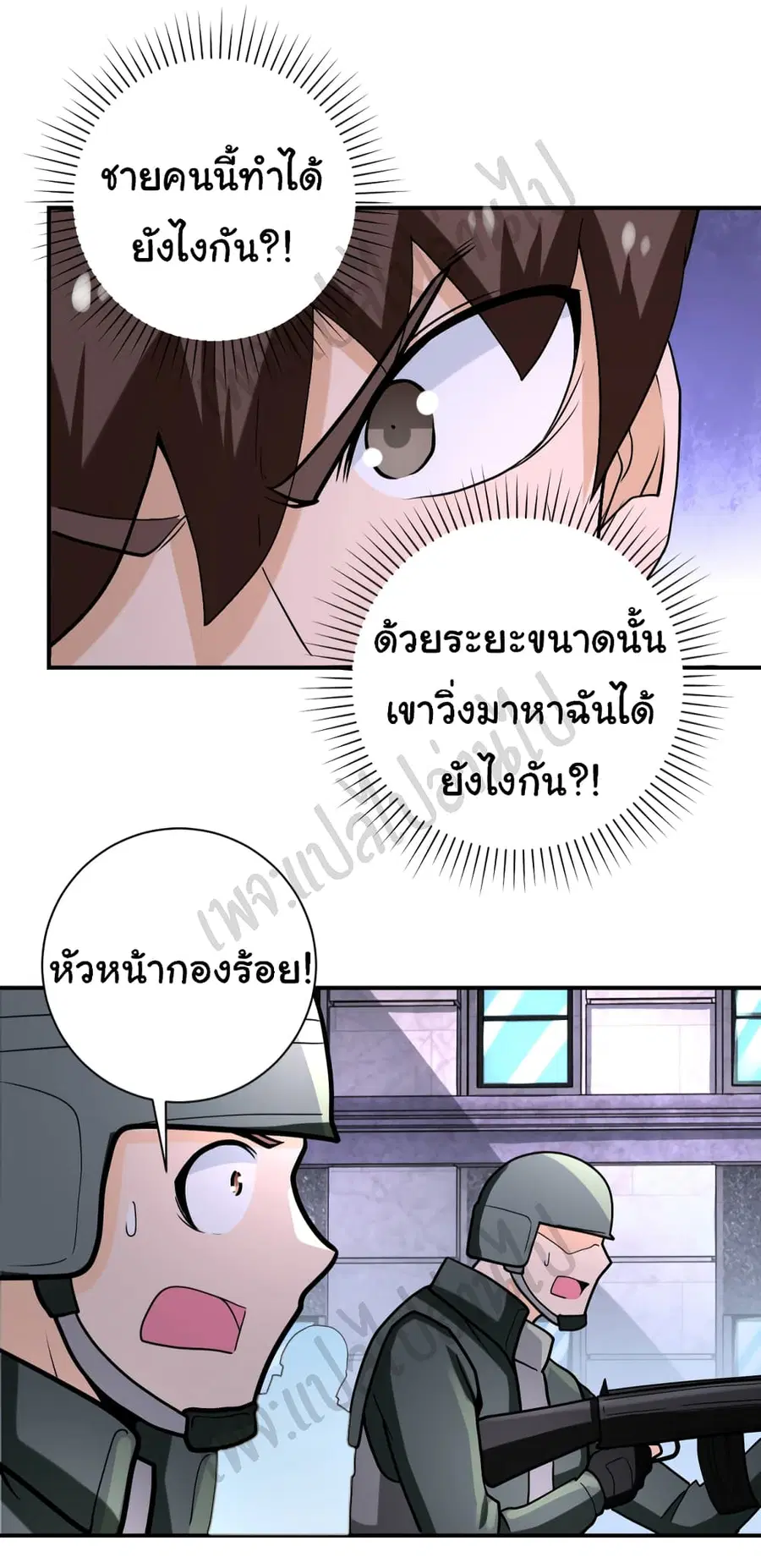 Apocalyptic Super System ตอนที่ 240 หน้า 28