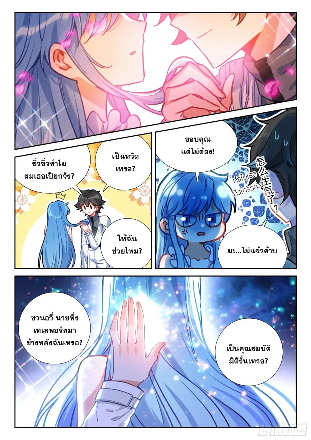 Douluo Dalu IV: Zhongji Douluo ตอนที่ 431 หน้า 14