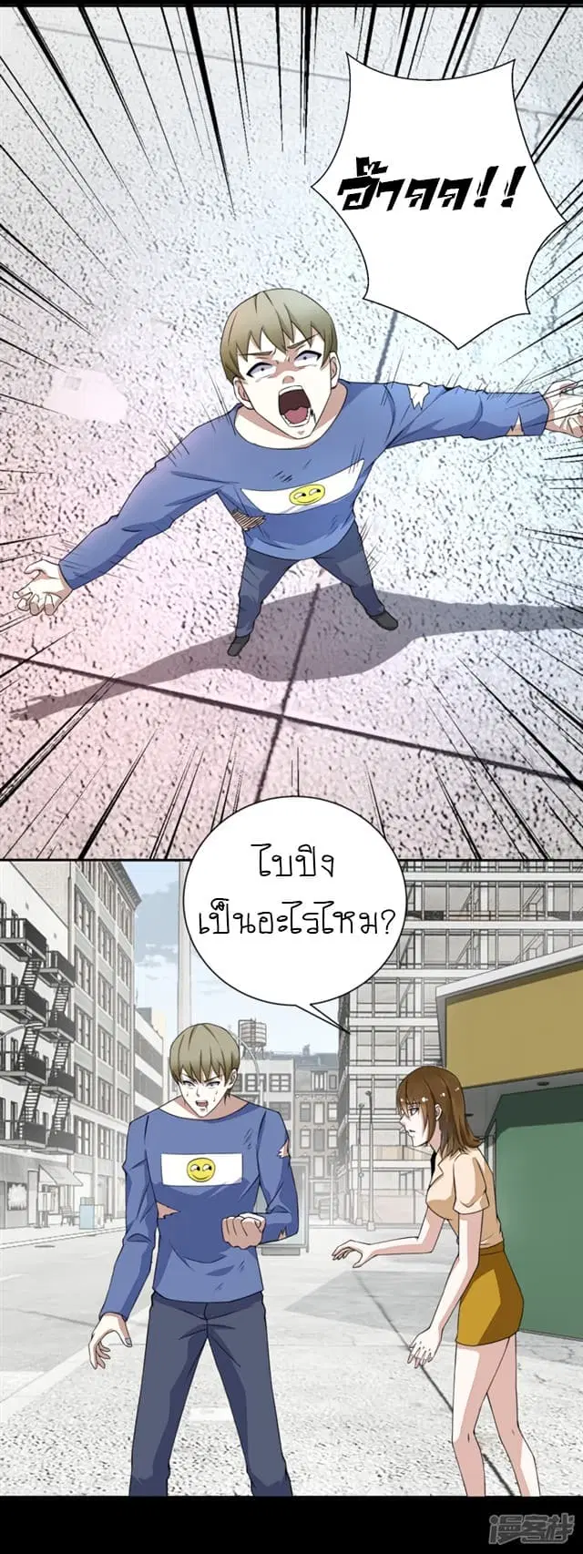 The King of Doom ตอนที่ 74 หน้า 7