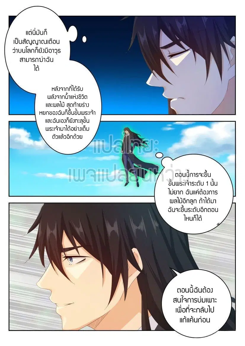 Rebirth Of The Urban Immortal Cultivator ตอนที่ 238 หน้า 14