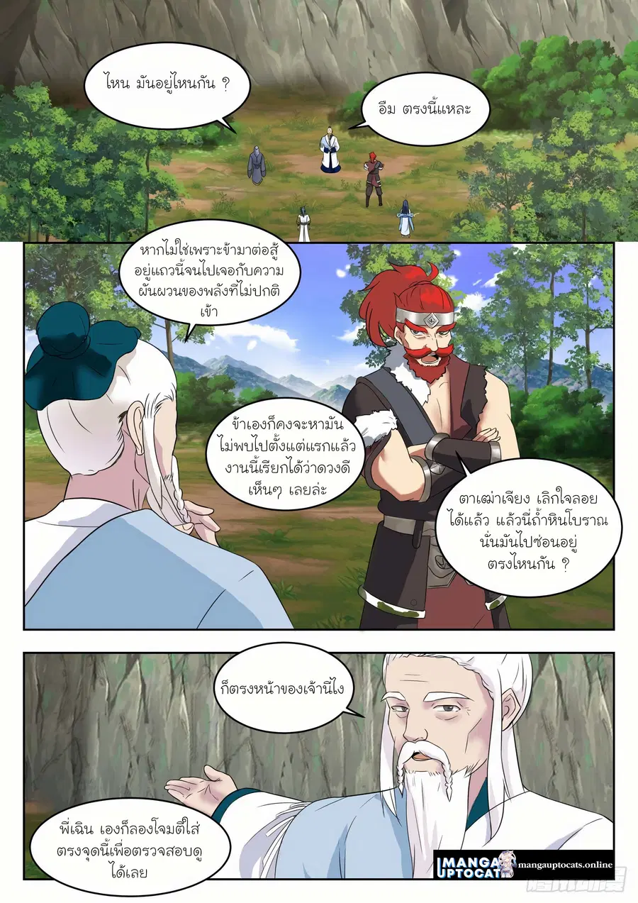 Martial Peak ตอนที่ 1334 หน้า 5