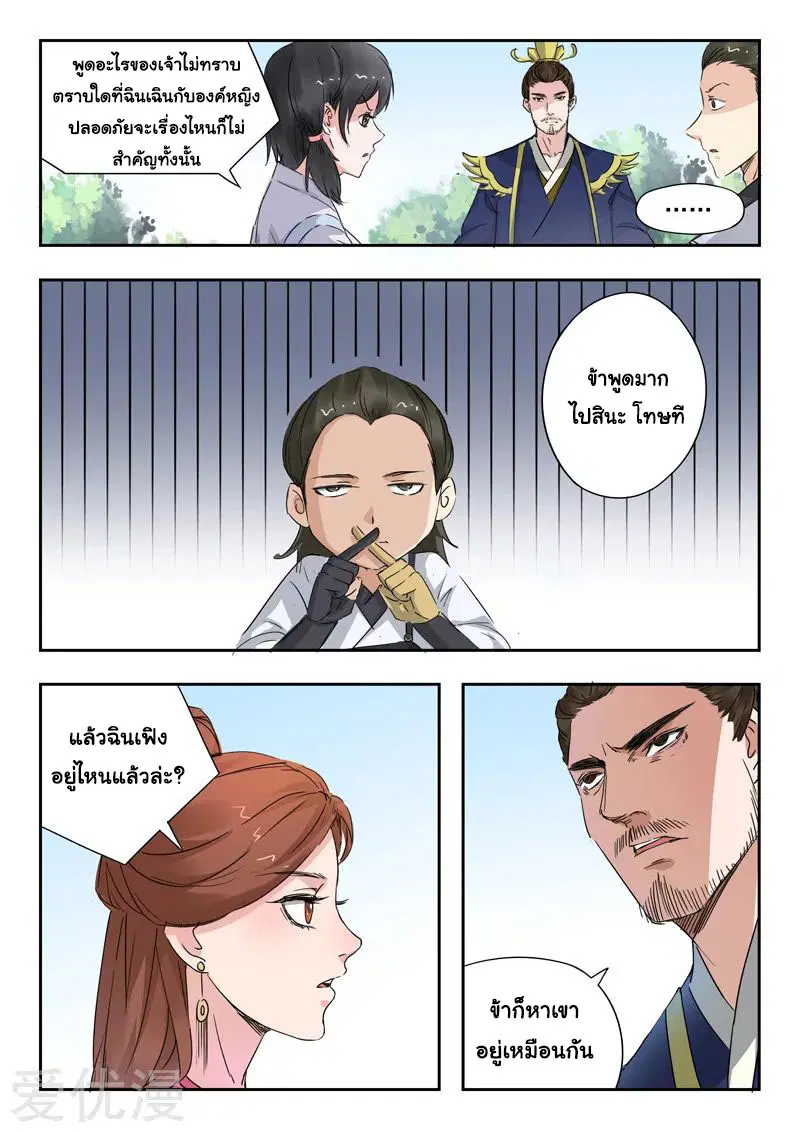 Martial Master ตอนที่ 357 หน้า 8