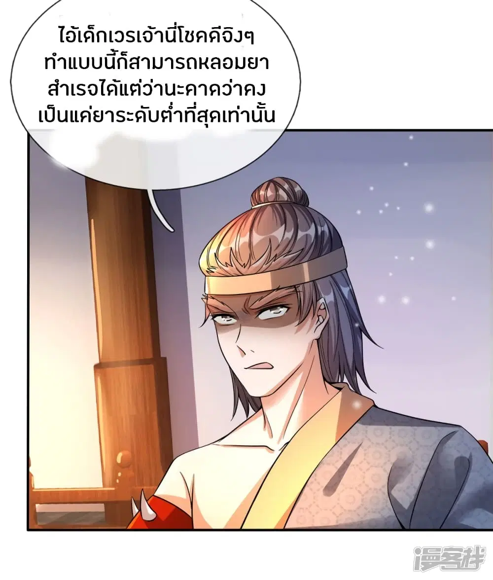 Sky Sword God ตอนที่ 191 หน้า 11