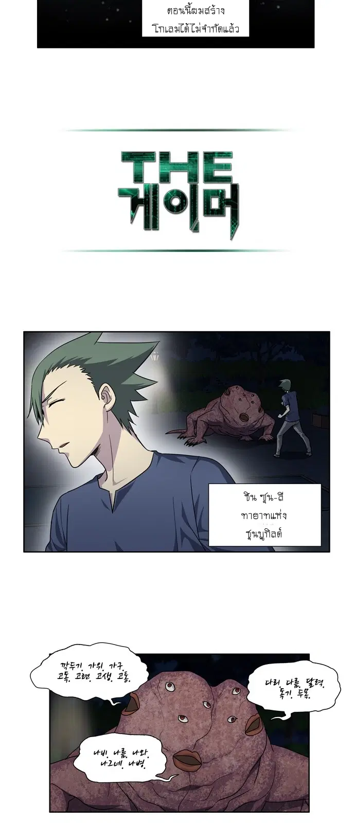 The Gamer ตอนที่ 243 หน้า 14