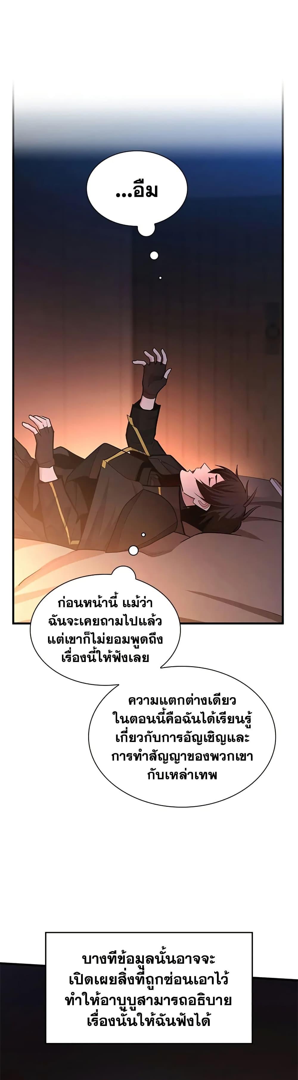 The Tutorial is Too Hard โลกฝึกสอนสุดโหดร้าย ตอนที่ 235 หน้า 12